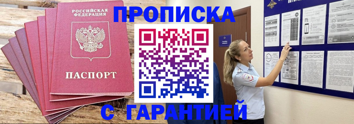прописка от собственника в Невеле