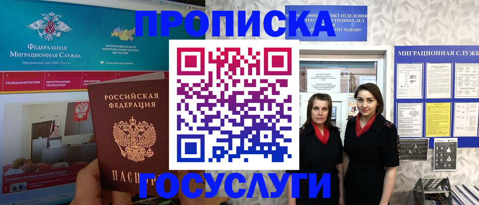временная регистрация купить в Невеле