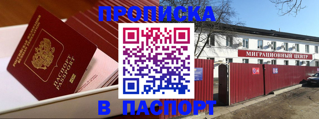 прописка 2025 в Невеле